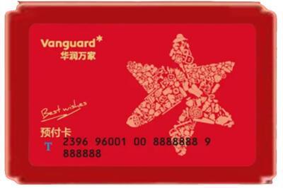 厦门市烟酒回收华润万家购物卡.jpg